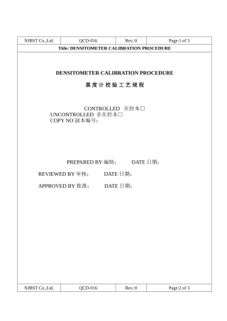 黑度计校验工艺规程