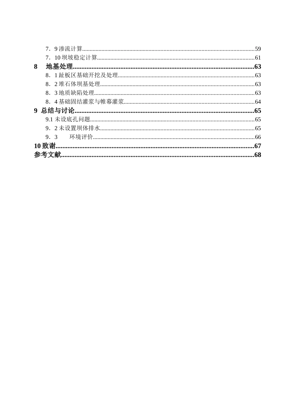 黑河水利枢纽布置及面板堆石坝设计_第2页