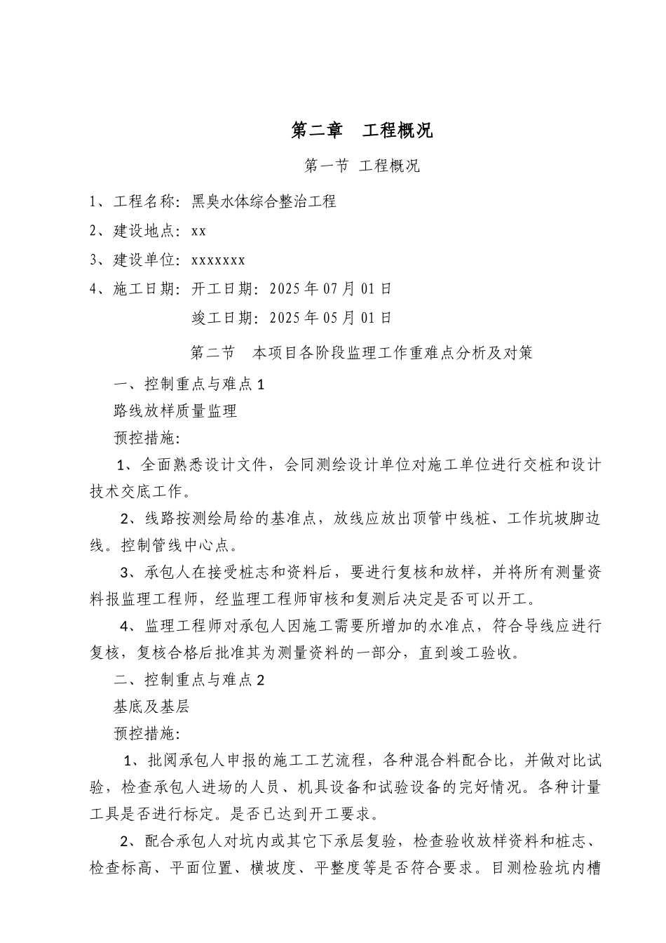 黑臭水系治理监理大纲_第2页