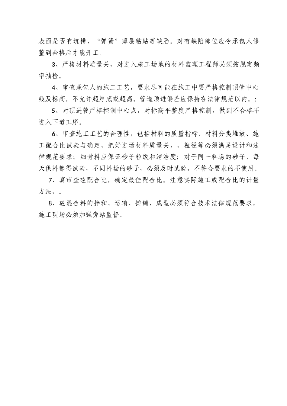 黑臭水系治理监理大纲_第3页