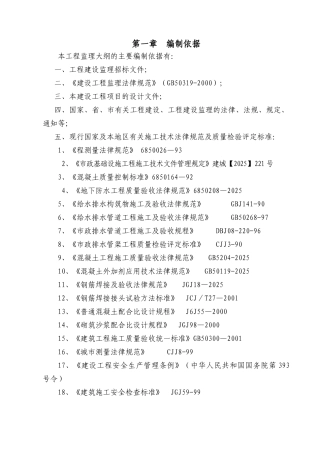 黑臭水系治理监理大纲