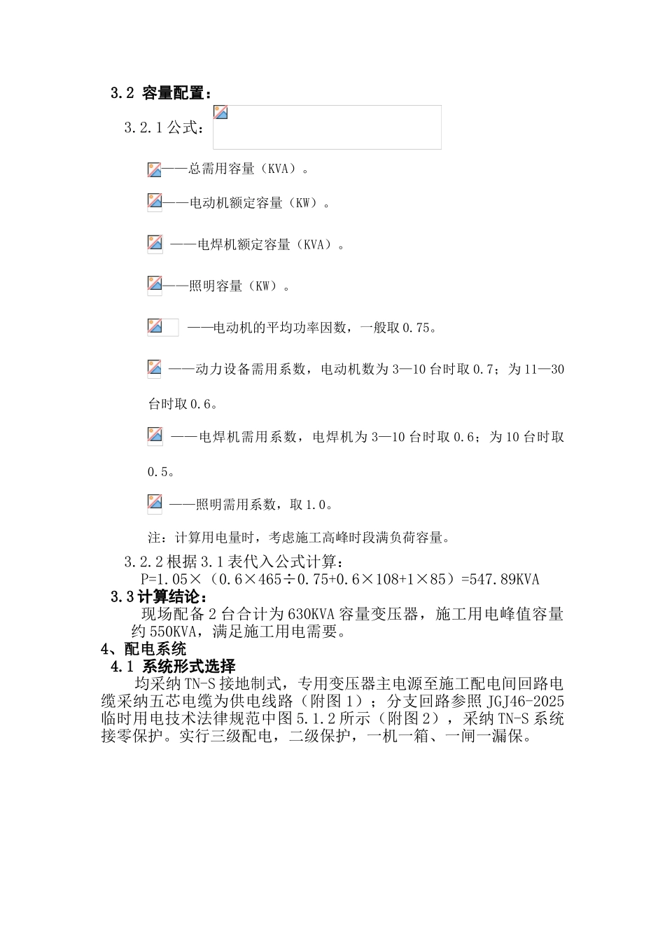 黑龙江某住宅小区临时用电施工方案_第3页