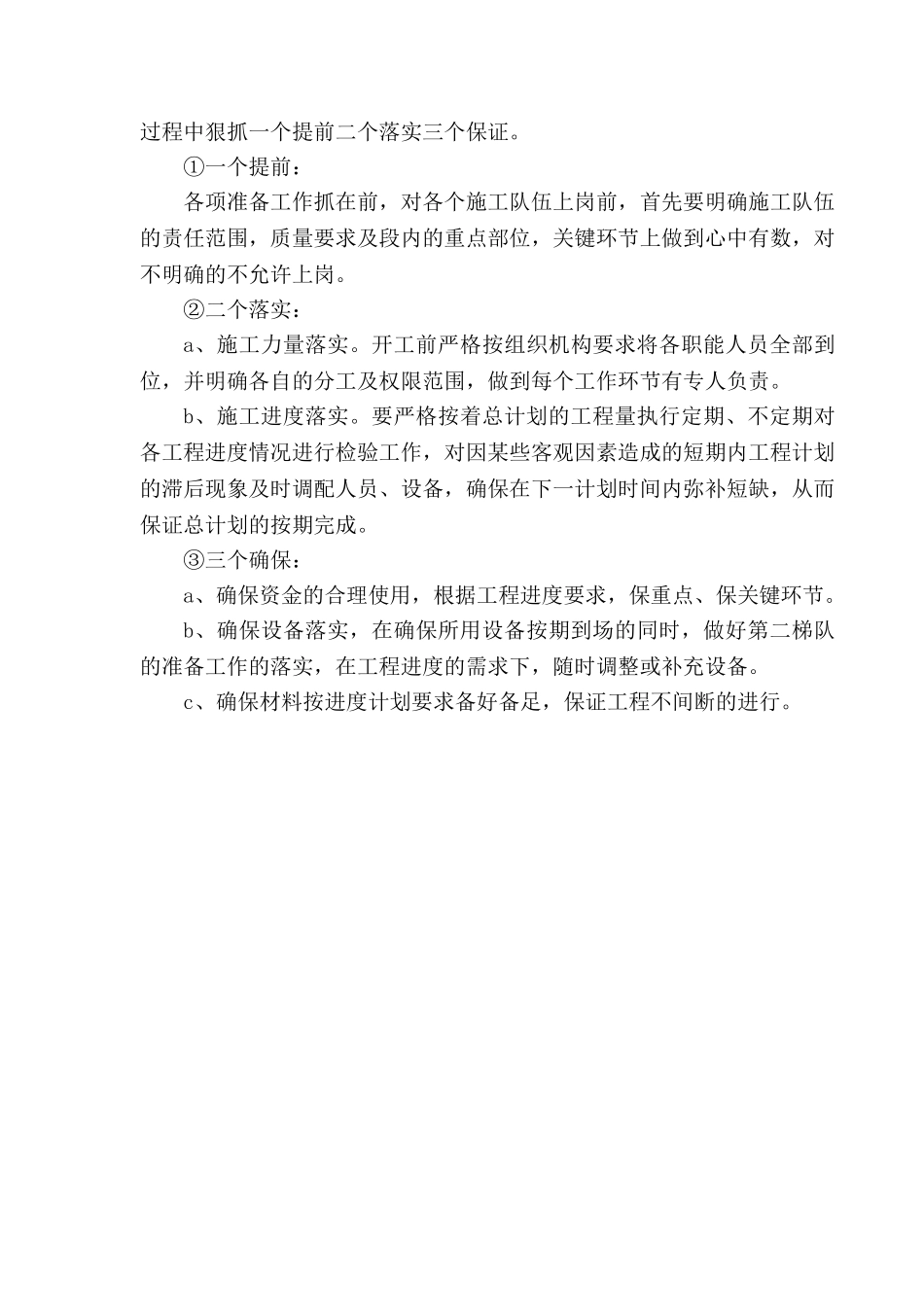 黑龙江某供水工程净水池施工组织设计_第3页