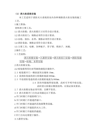 黑龙江某住宅消防、通风施工组织设计