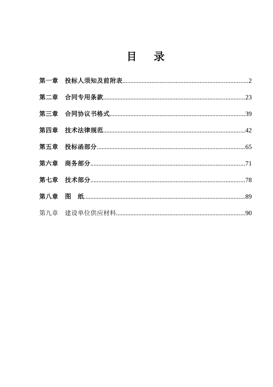 黑龙江某公司浩良河化肥分公司日产333吨甲醇项目设备安装工程招标文件_第1页