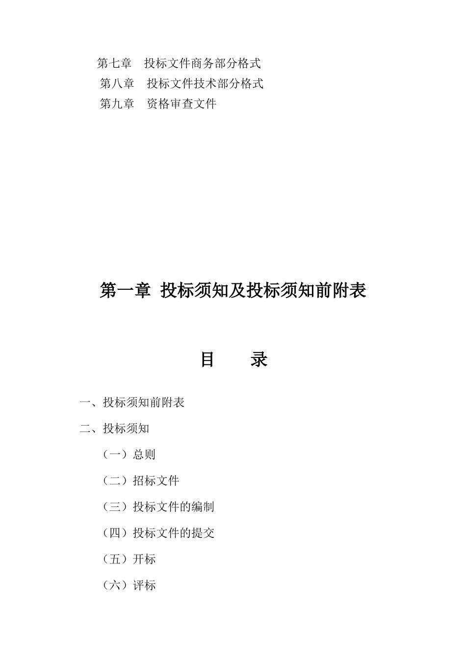 黑龙江大庆某裸露地绿化工程施工招标文件_第3页