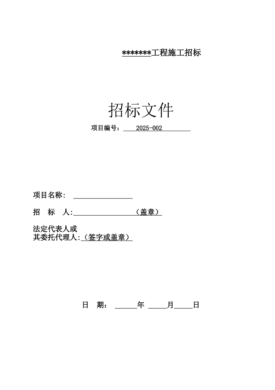 黑龙江某学院新校区招标文件_第1页