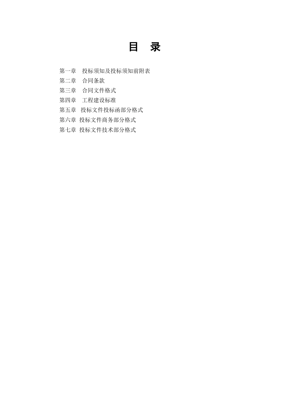 黑龙江某学院新校区招标文件_第2页