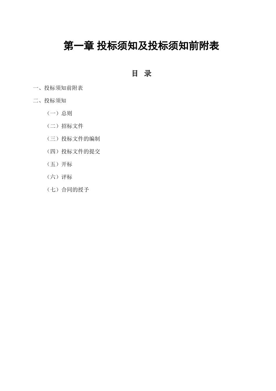 黑龙江某学院新校区招标文件_第3页