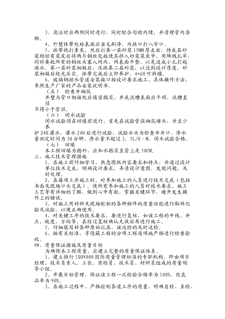 黑龙江某市排水工程施工组织设计_第3页