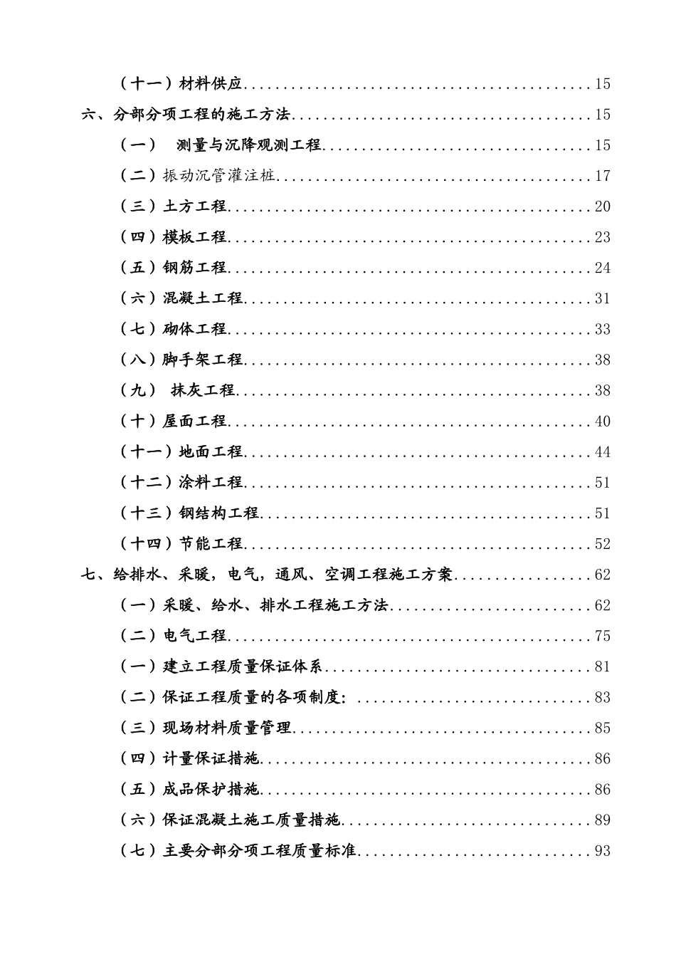 黑龙江某厂房工程施工组织设计_第2页