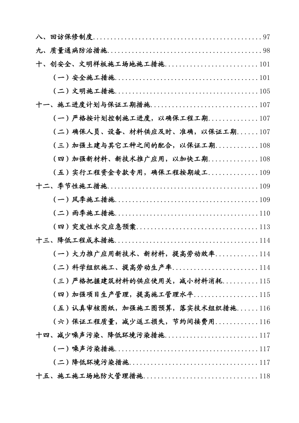 黑龙江某厂房工程施工组织设计_第3页