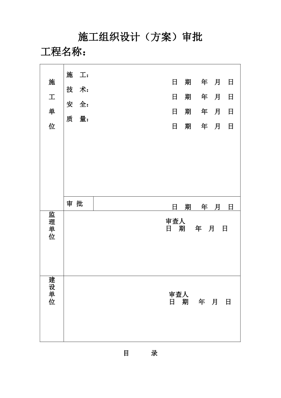 黑龙江某年产120万吨延迟焦化工程工艺管线防腐保温施工工艺_第2页