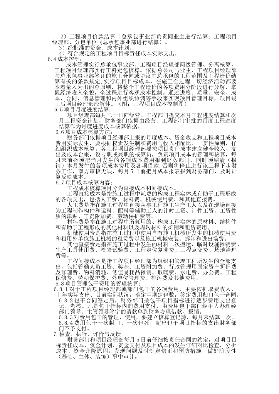 黑龙江某建筑公司总承包部项目成本管理标准_第2页
