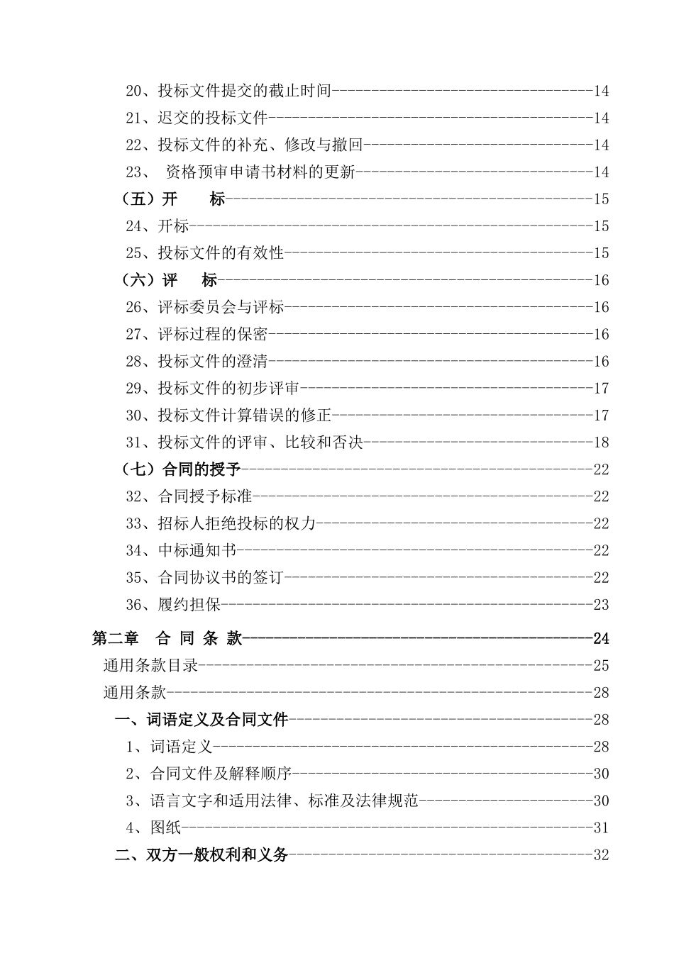 黑龙江某技术学院新校区工程施工招标文件_第2页