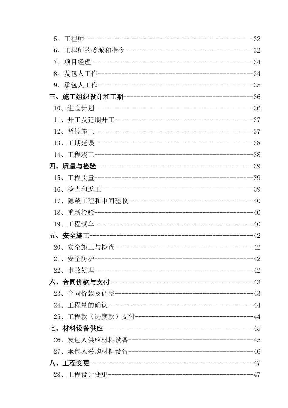 黑龙江某技术学院新校区工程施工招标文件_第3页