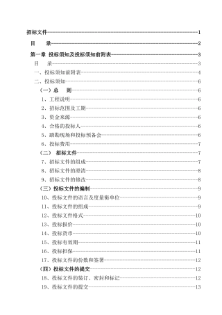 黑龙江某技术学院新校区工程施工招标文件