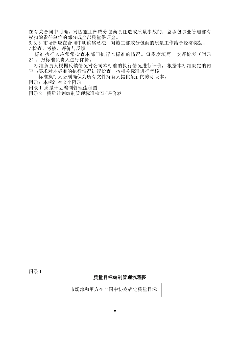 黑龙江某建筑公司总承包部质量管理标准_第2页