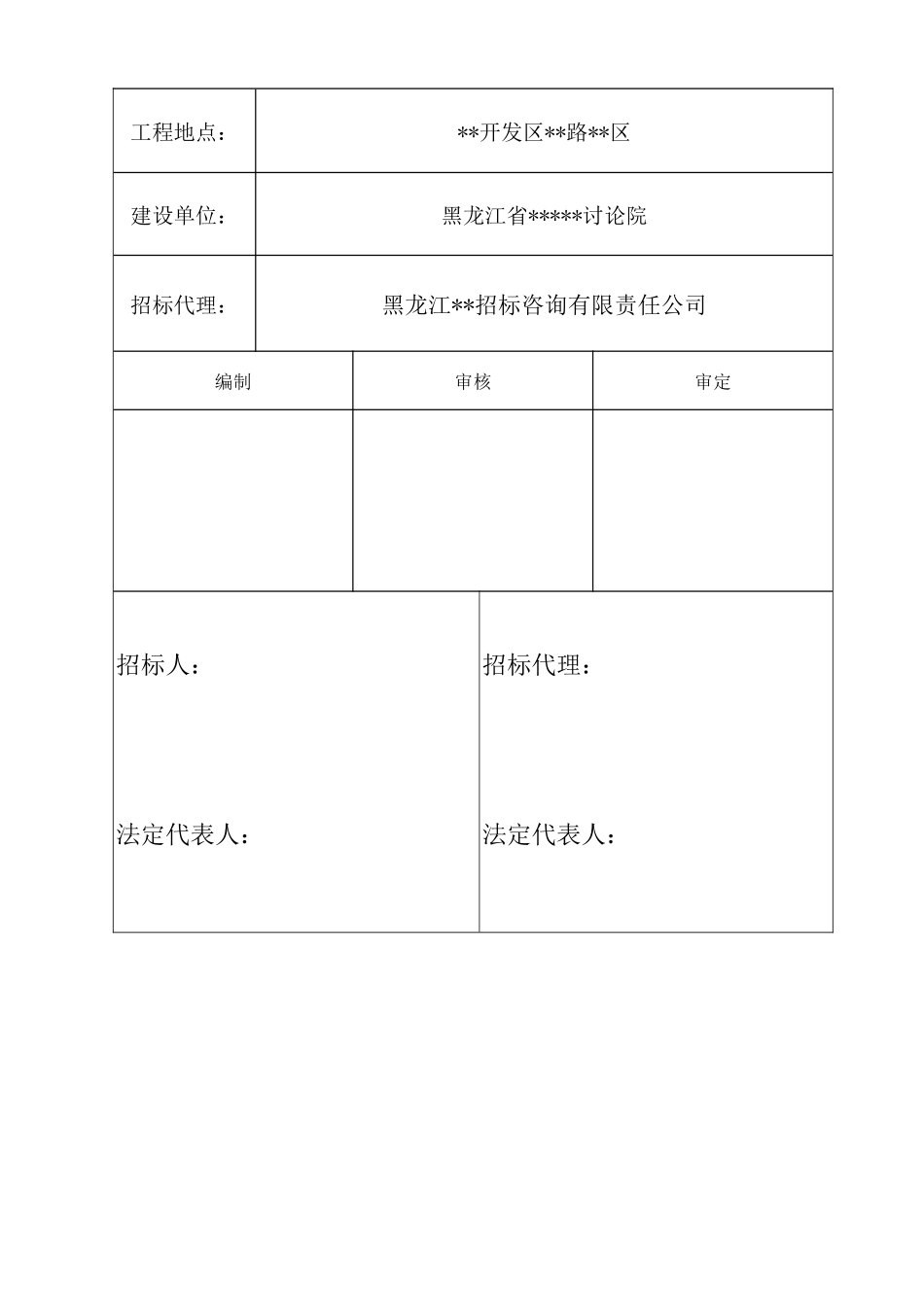 黑龙江某新建办公楼消防工程招标文件_第2页