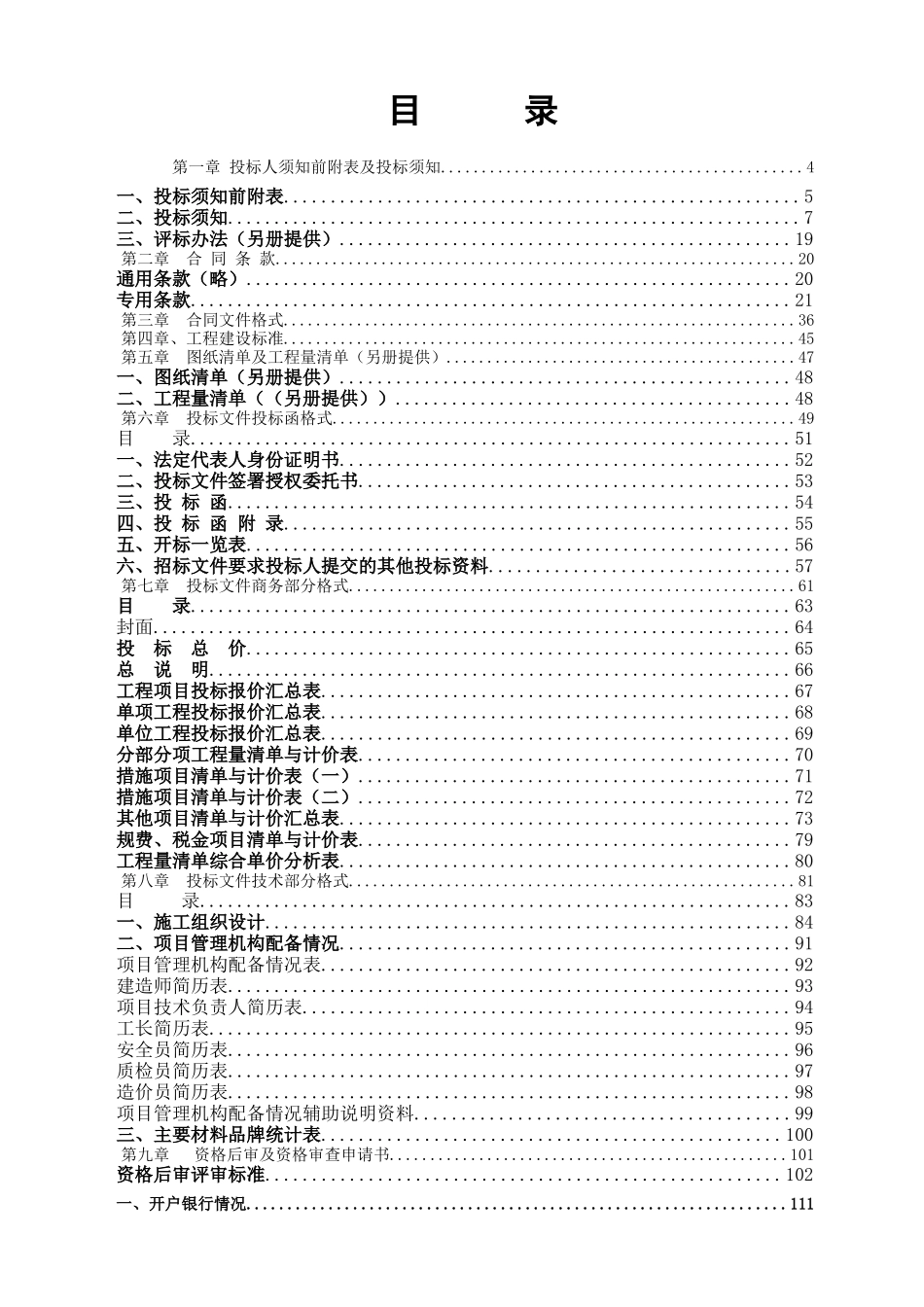 黑龙江某新建办公楼消防工程招标文件_第3页