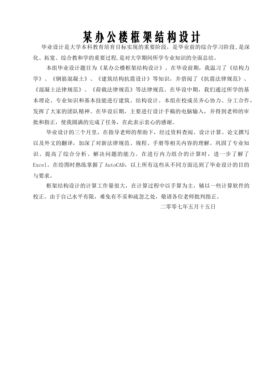 黑龙江毕业论文_第1页