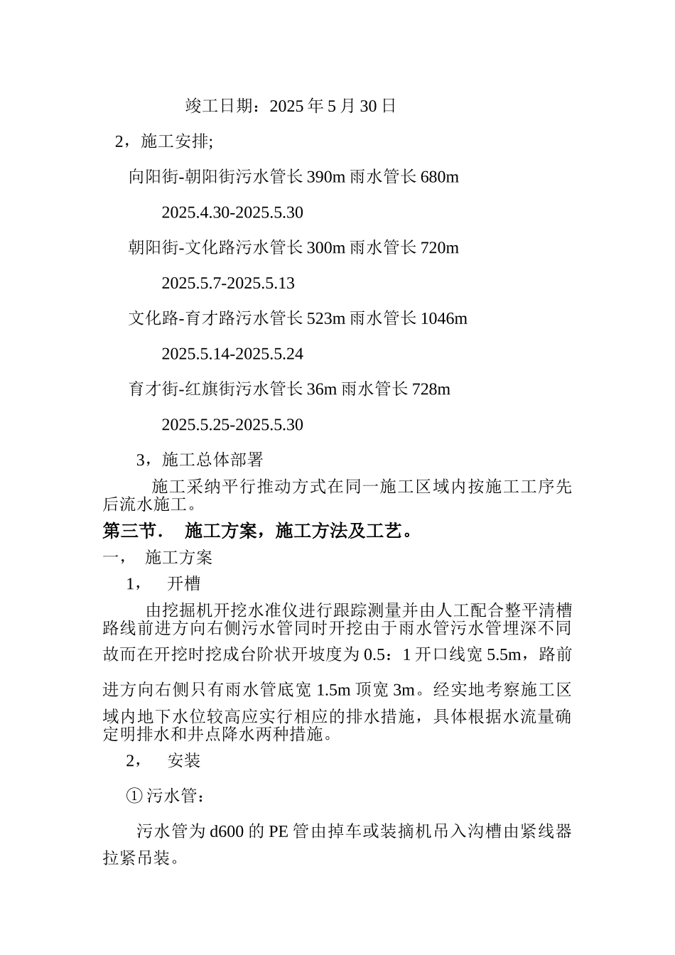 黑龙江某路污水管雨水管施工组织设计_第3页