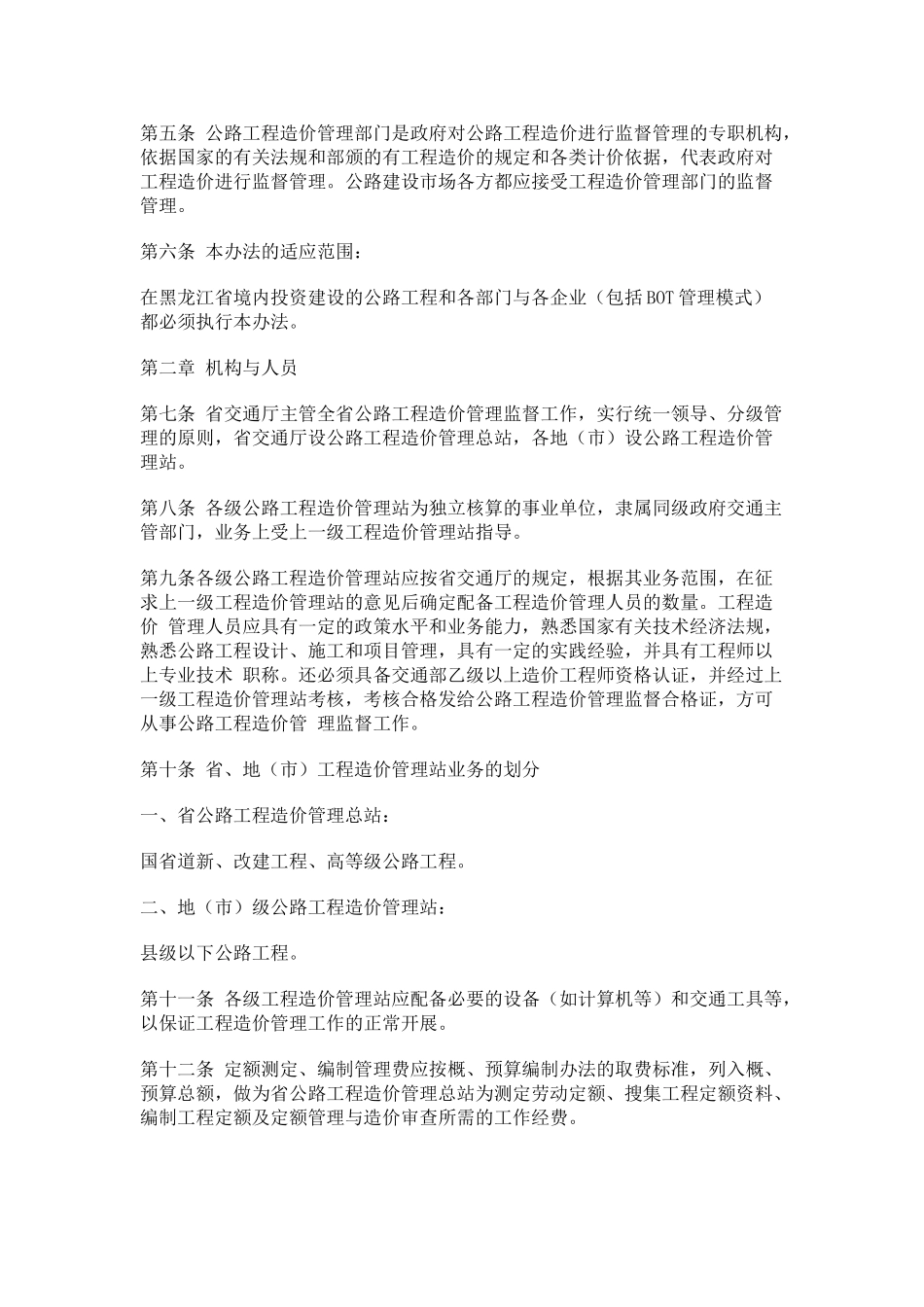 黑龙江省公路工程造价管理办法_第2页