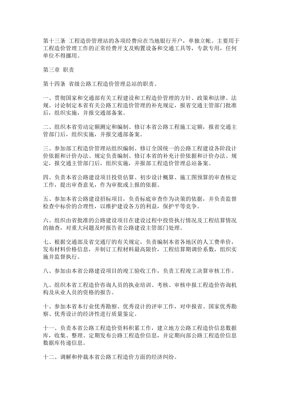 黑龙江省公路工程造价管理办法_第3页