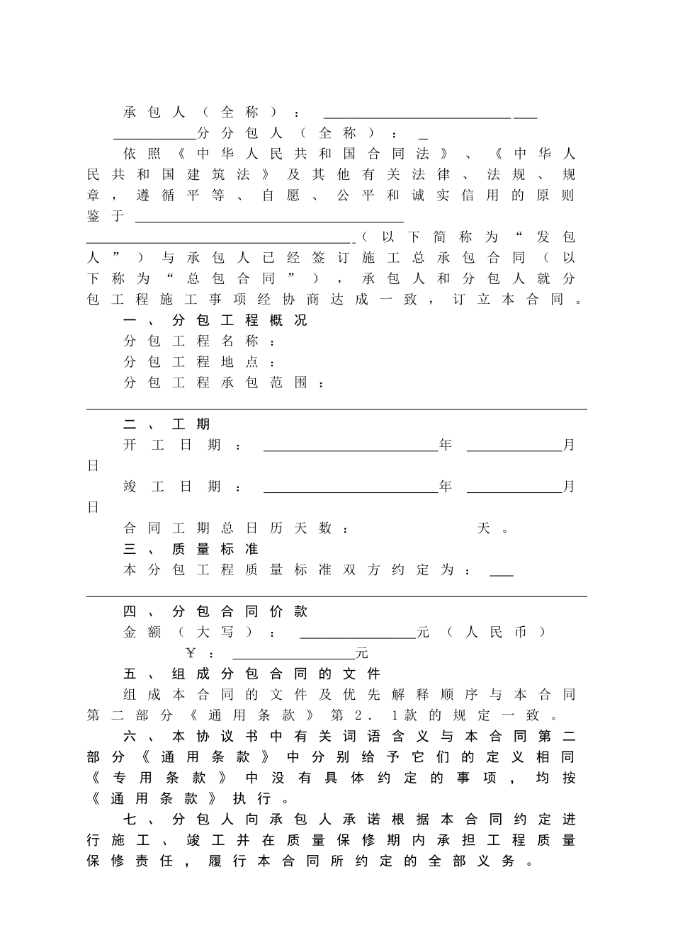黑龙江省建设工程施工专业分包合同范本_第2页