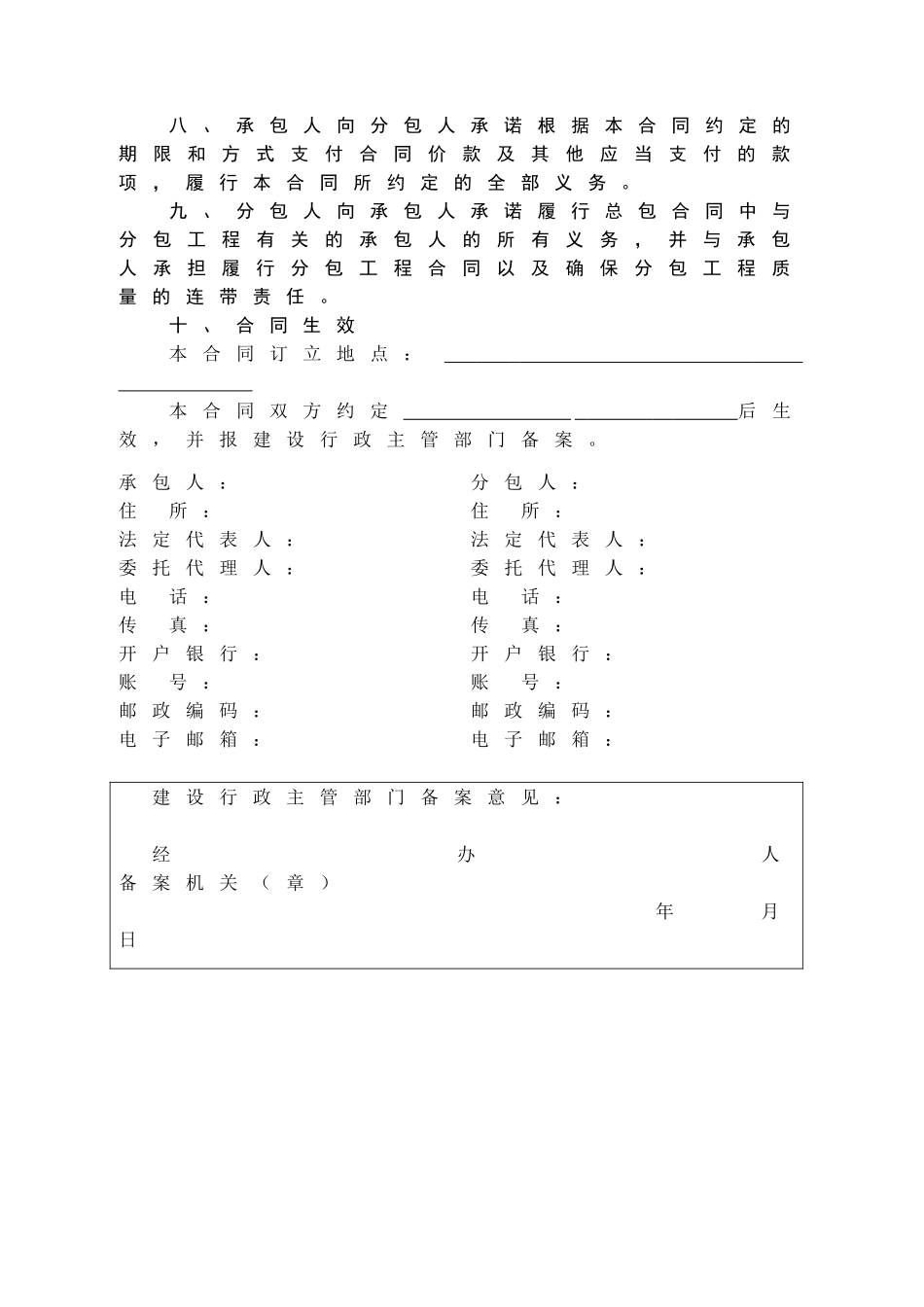 黑龙江省建设工程施工专业分包合同范本_第3页