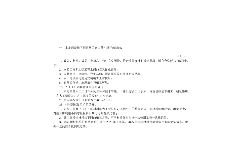 黑龙江省安装工程计价定额说明及计算规则_第3页