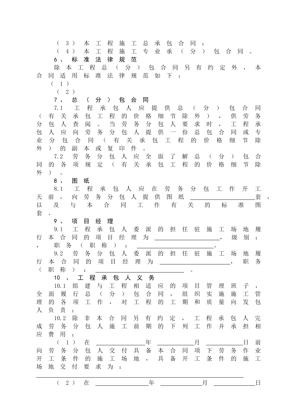 黑龙江省建设工程施工劳务分包合同_第3页