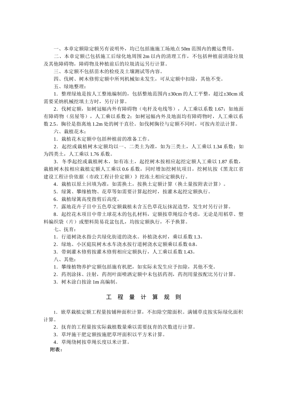 黑龙江省园林绿化工程计价定额说明及计算规则说明_第2页