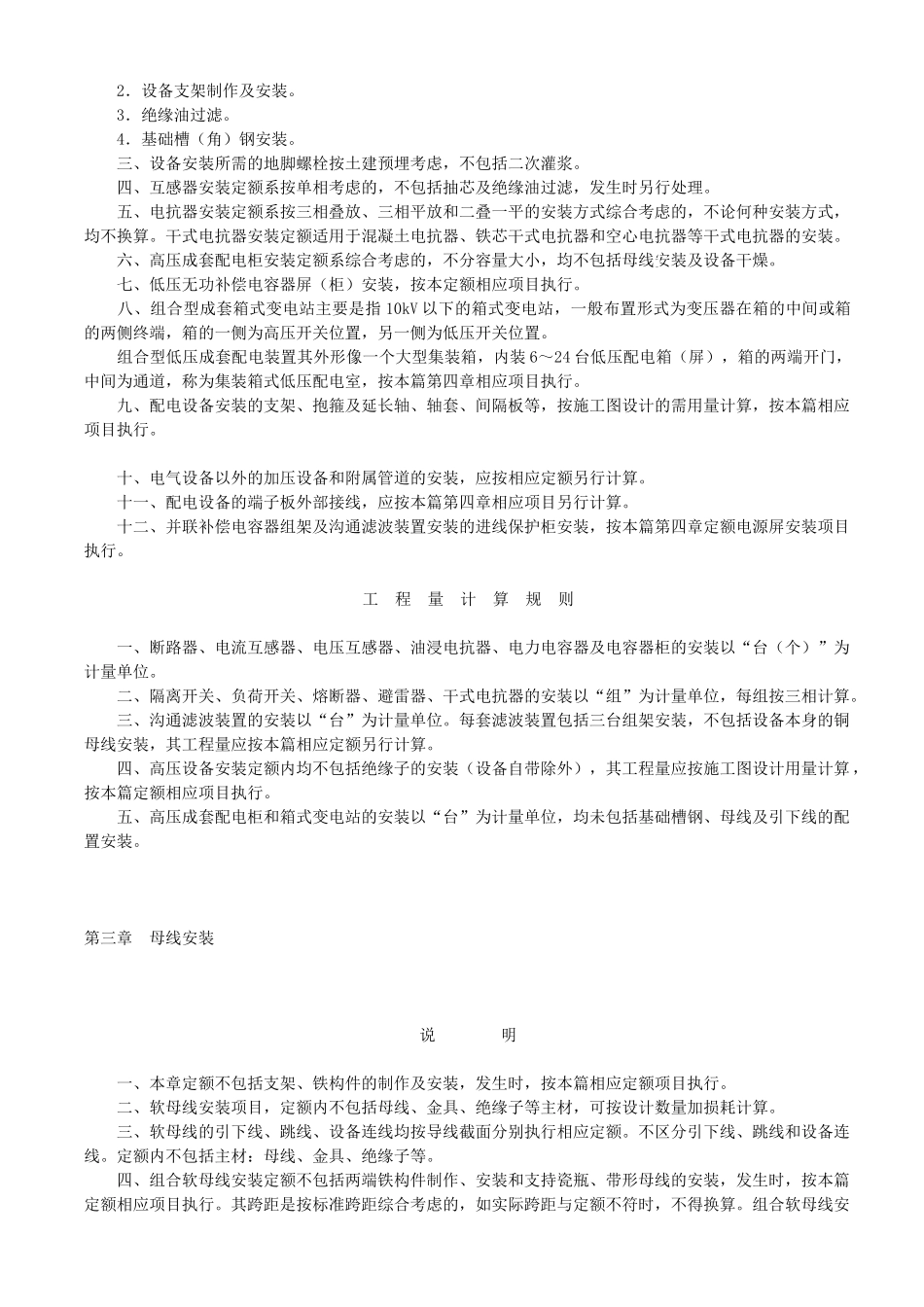 黑龙江省电气设备及建筑智能化系统设备安装工程计价定额说明及计算规则说明_第3页
