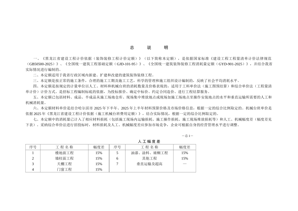 黑龙江装饰装修工程计价定额说明_第2页