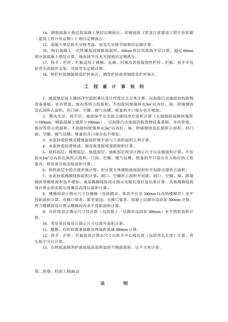 黑龙江省装饰装修工程计价定额说明计算规则说明_第3页