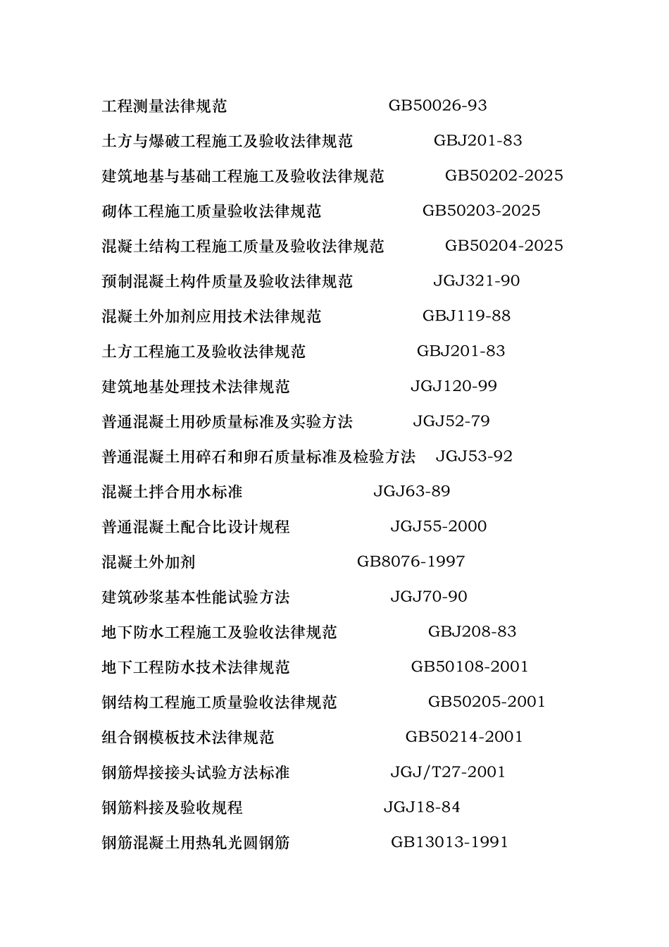 黑龙江省绥滨农机库土建钢结构施工组织设计方案_第2页