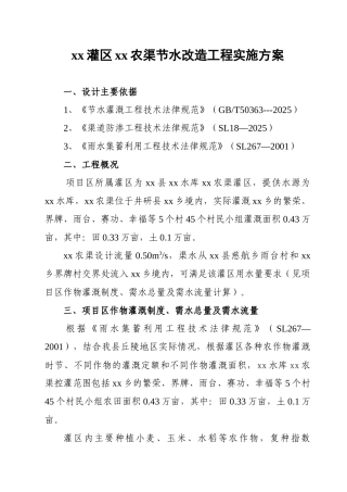 黑龙滩灌区某节水改造工程实施方案