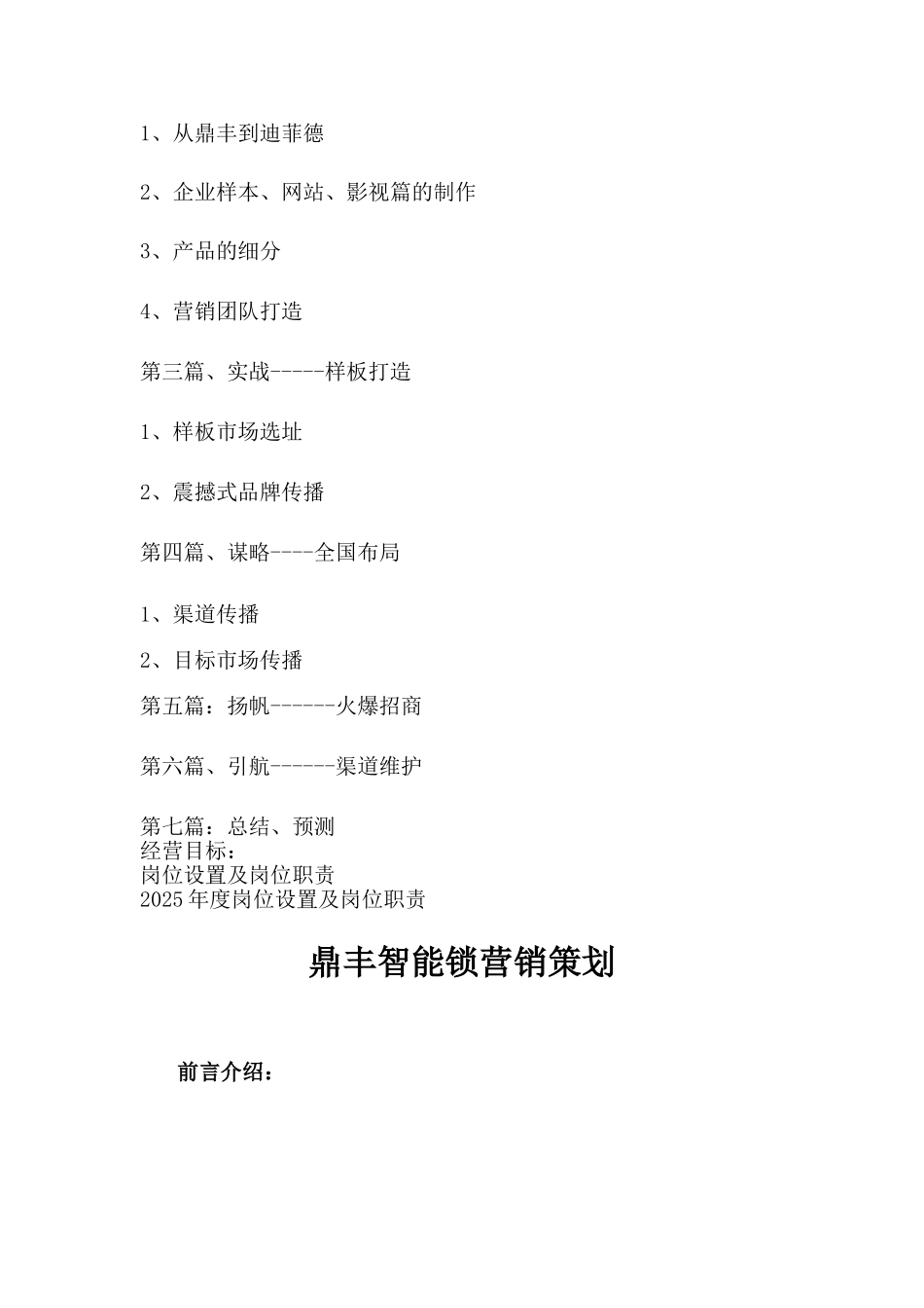 鼎丰智能锁营销策划_第3页