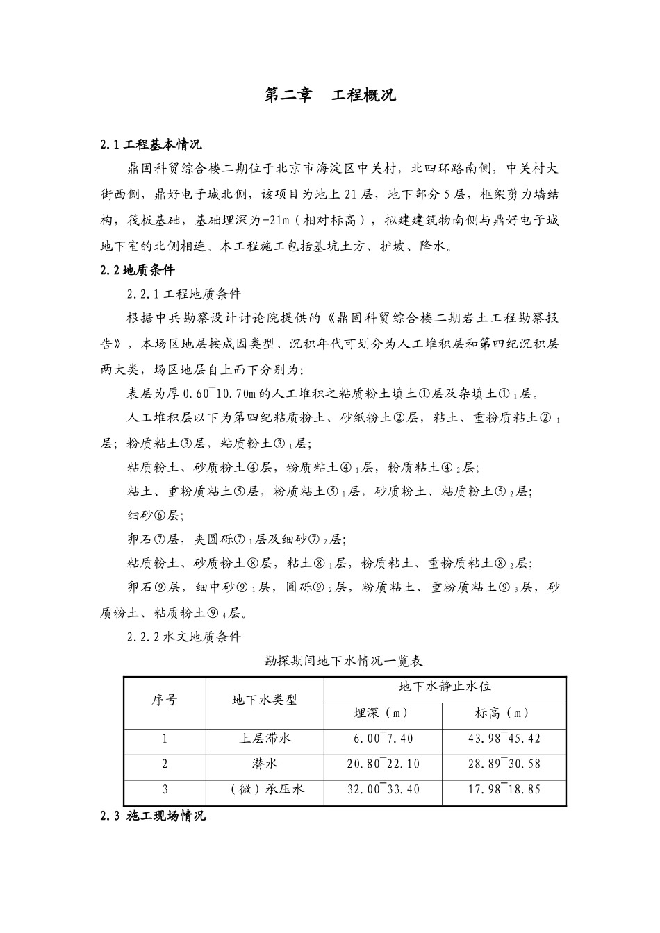 鼎固科贸综合楼二期地下人防施工组织设计_第3页