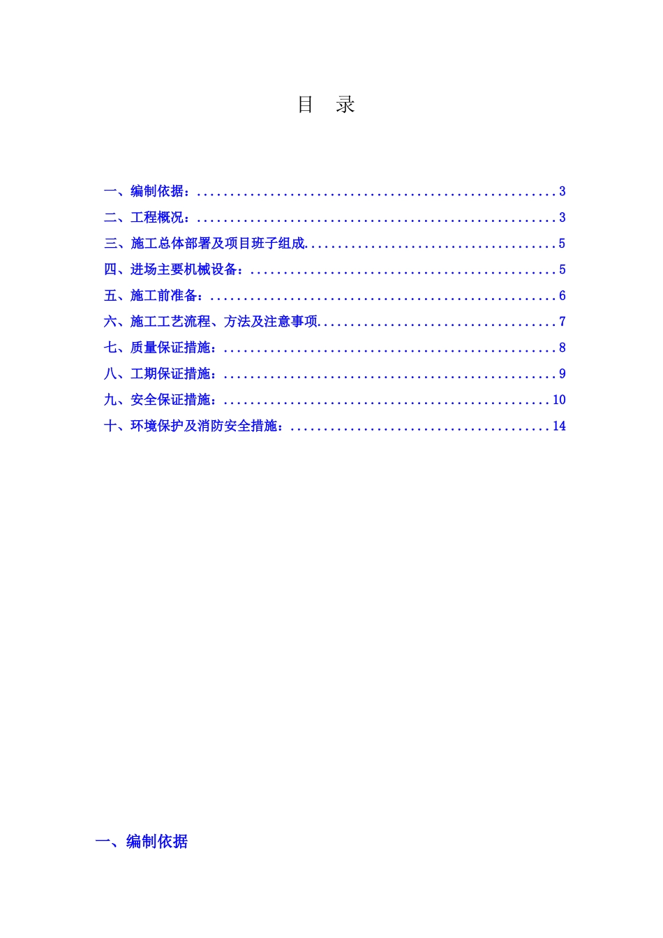 鼎盛佳园B1号基坑支护专项施工方案_第2页