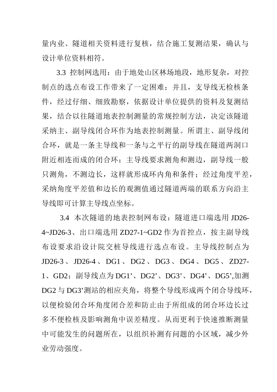 黔桂铁路某隧道地表控制测量布设方法_第3页