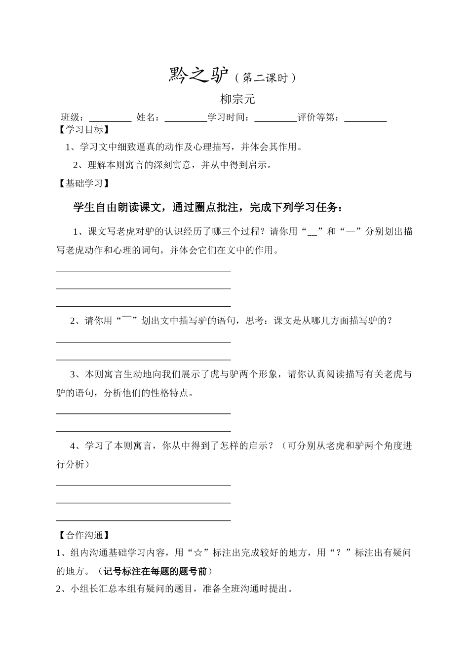 黔之驴--第二课时_第1页