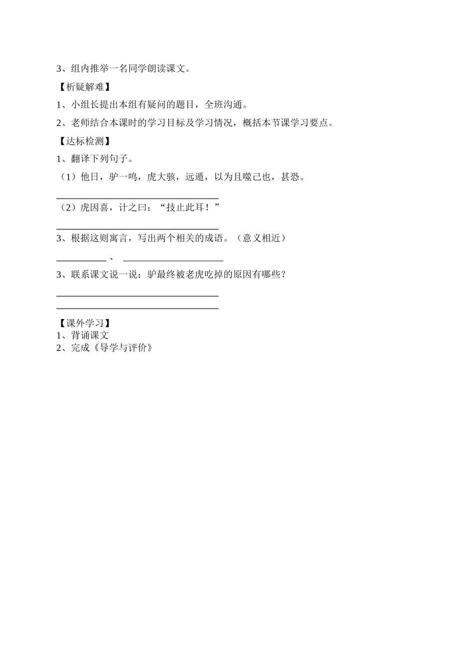 黔之驴--第二课时_第2页