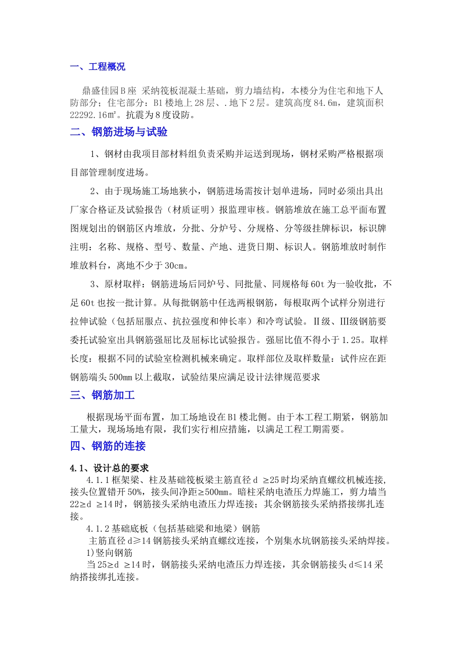 鼎盛佳园B1座钢筋方案_第2页