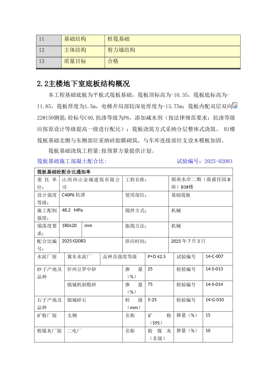 鼎盛佳园B1座大体积砼方案_第3页