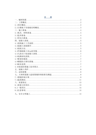 鼎盛佳园B1座大体积砼方案