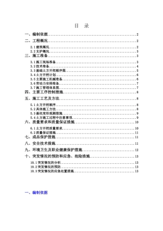 鼎盛佳园B1座土方开挖专项施工方案
