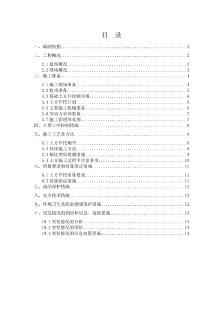 鼎盛佳园B2B3座土方开挖专项方案
