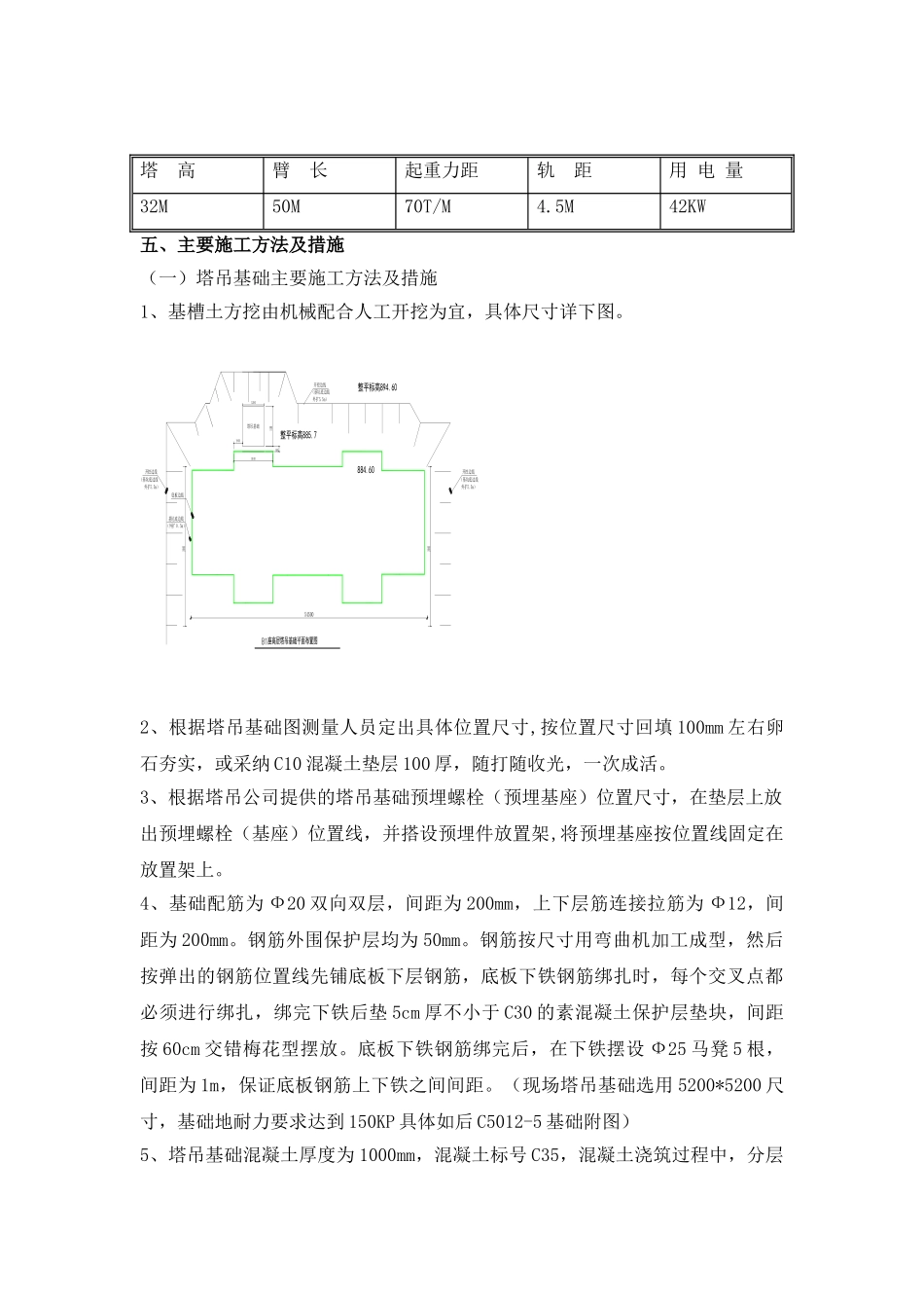 鼎盛佳园B座塔吊基础方案_第3页